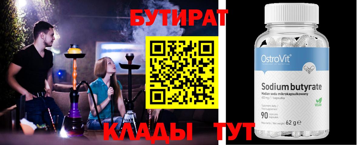 БУТИРАТ BDO 33%  БУТИРАТ  Тара  Вход с VPN 