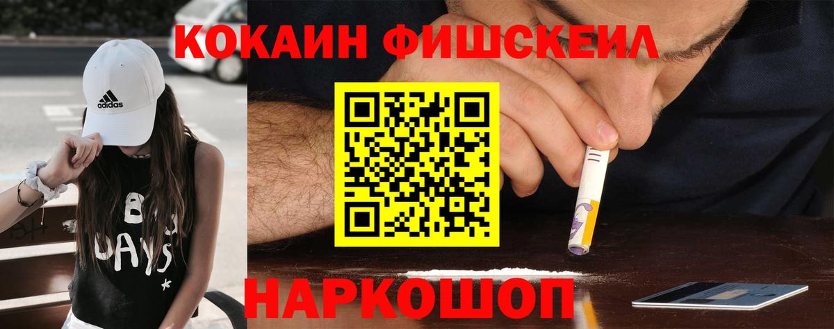 Тара  COCAIN  Вход с VPN  COCAIN FishScale  КОКАИН VHQ 