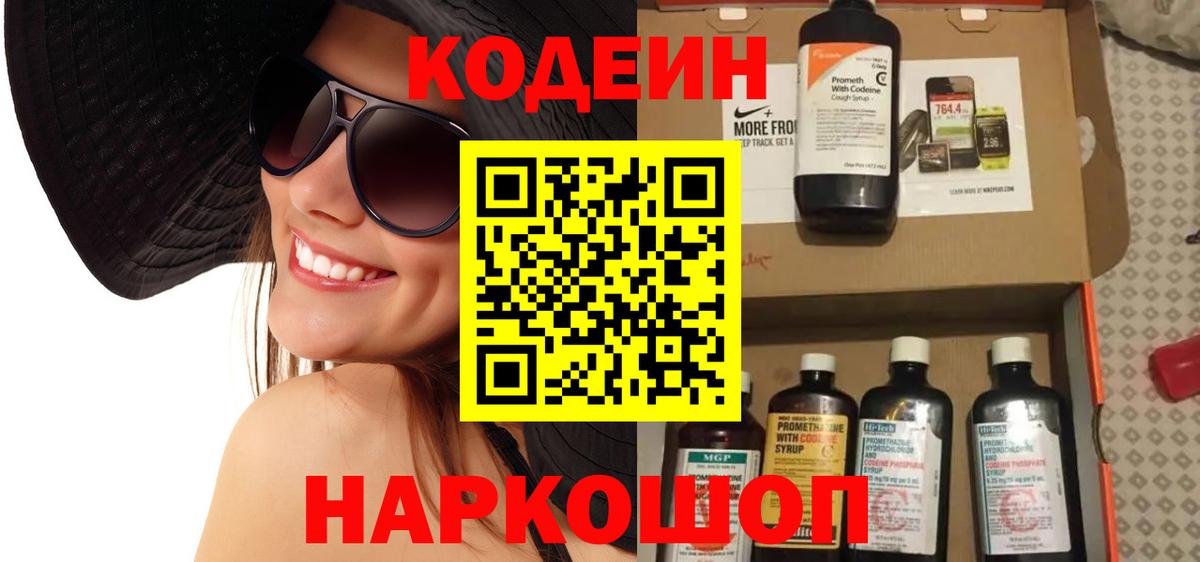 Кодеиновый сироп Lean напиток Lean (лин)  Кодеиновый сироп Lean Purple Drank  Вход с VPN  Тара 