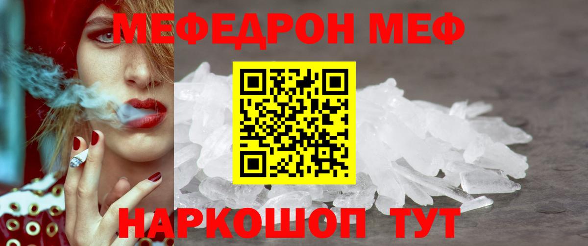 Меф мяу мяу кристаллы Тара